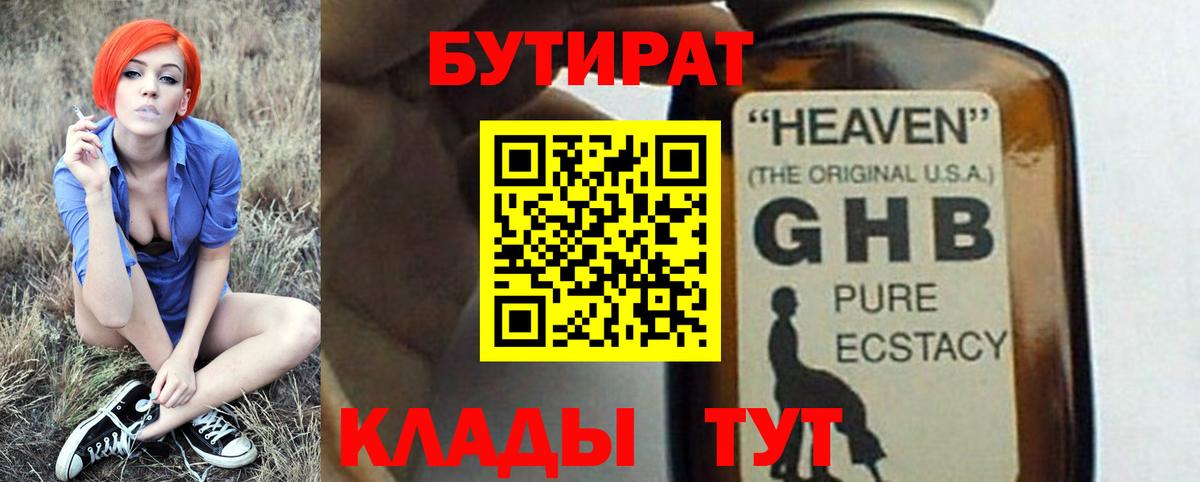 БУТИРАТ  Вход с VPN  Сланцы  БУТИРАТ вода 