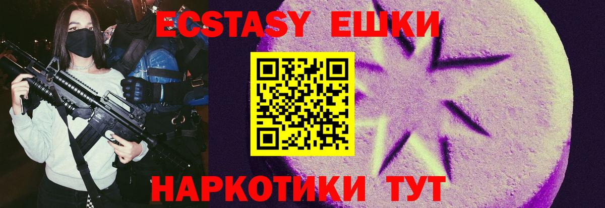 Ecstasy ешки Сланцы