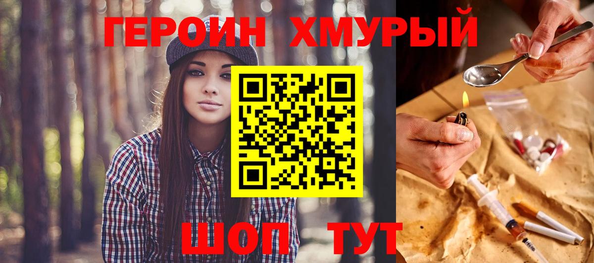 ГЕРОИН Heroin  Вход с VPN  ГЕРОИН  Сланцы 
