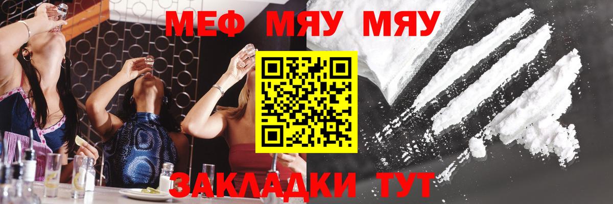 Меф мяу мяу кристаллы Сланцы